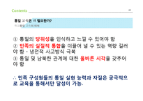 초등종교 통일교육과 도덕과 교육-7