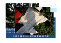 초등종교 통일교육과 도덕과 교육-9