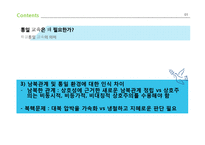 초등종교 통일교육과 도덕과 교육-13