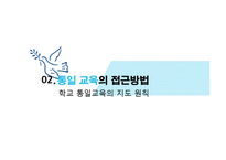 초등종교 통일교육과 도덕과 교육-14