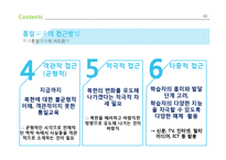 초등종교 통일교육과 도덕과 교육-17