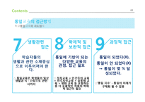 초등종교 통일교육과 도덕과 교육-18