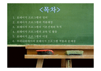 [유아교육] 포테이지 프로그램-2