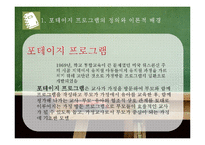 [유아교육] 포테이지 프로그램-3