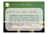[유아교육] 포테이지 프로그램-4