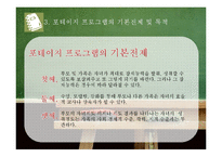 [유아교육] 포테이지 프로그램-5