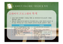 [유아교육] 포테이지 프로그램-6