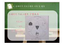 [유아교육] 포테이지 프로그램-7