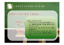 [유아교육] 포테이지 프로그램-8