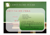 [유아교육] 포테이지 프로그램-9