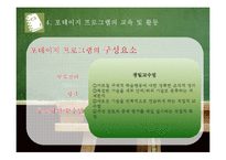 [유아교육] 포테이지 프로그램-10