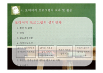 [유아교육] 포테이지 프로그램-11