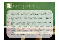 [유아교육] 포테이지 프로그램-13