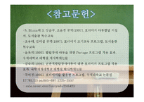 [유아교육] 포테이지 프로그램-15