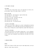 드라마 `학교 2013` 교육심리이론의 적용-3