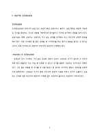 드라마 `학교 2013` 교육심리이론의 적용-5