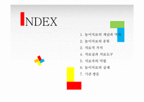 놀이치료의 실제-2