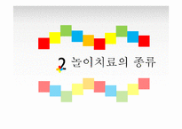 놀이치료의 실제-5