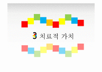 놀이치료의 실제-8