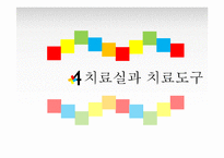 놀이치료의 실제-11