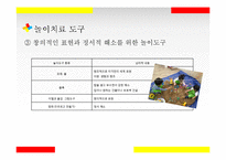 놀이치료의 실제-15