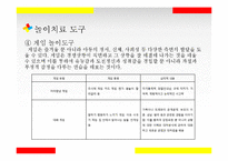 놀이치료의 실제-16