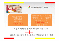 놀이치료의 실제-18