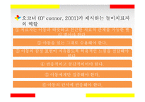 놀이치료의 실제-19