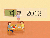 드라마 `학교 2013` 교육심리이론의 적용-1