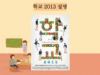 드라마 `학교 2013` 교육심리이론의 적용-3