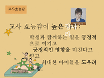 드라마 `학교 2013` 교육심리이론의 적용-15