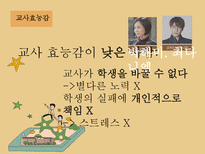 드라마 `학교 2013` 교육심리이론의 적용-16