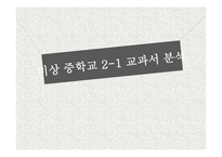 중학교 2학년 비상 국어교재 연구 및 지도법-1