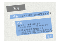 중학교 2학년 비상 국어교재 연구 및 지도법-2
