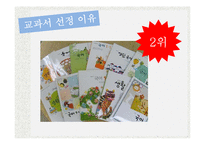 중학교 2학년 비상 국어교재 연구 및 지도법-5