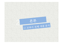 중학교 2학년 비상 국어교재 연구 및 지도법-6
