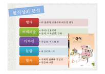 중학교 2학년 비상 국어교재 연구 및 지도법-8