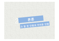 중학교 2학년 비상 국어교재 연구 및 지도법-14