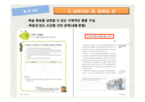 중학교 2학년 비상 국어교재 연구 및 지도법-18