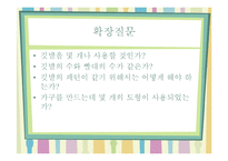 아동 수과학 지도-작은 세상 놀이-17