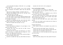 [교직실무] 생활지도의 업무와 실제-5