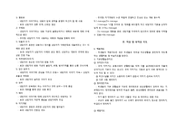 [교직실무] 생활지도의 업무와 실제-6