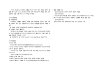 [교직실무] 생활지도의 업무와 실제-7