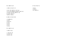 [교직실무] 생활지도의 업무와 실제-8