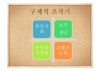 [부모교육] 학령기와 청소년기 특징과 부모역할-7