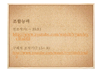 [부모교육] 학령기와 청소년기 특징과 부모역할-12