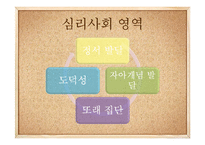 [부모교육] 학령기와 청소년기 특징과 부모역할-14