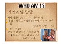 [부모교육] 학령기와 청소년기 특징과 부모역할-16