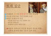 [부모교육] 학령기와 청소년기 특징과 부모역할-17