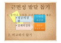 [부모교육] 학령기와 청소년기 특징과 부모역할-20